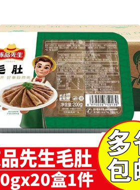 冻品先生毛肚4kg商用火锅毛肚