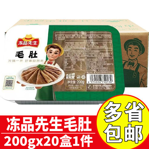 冻品先生毛肚4kg商用火锅毛肚