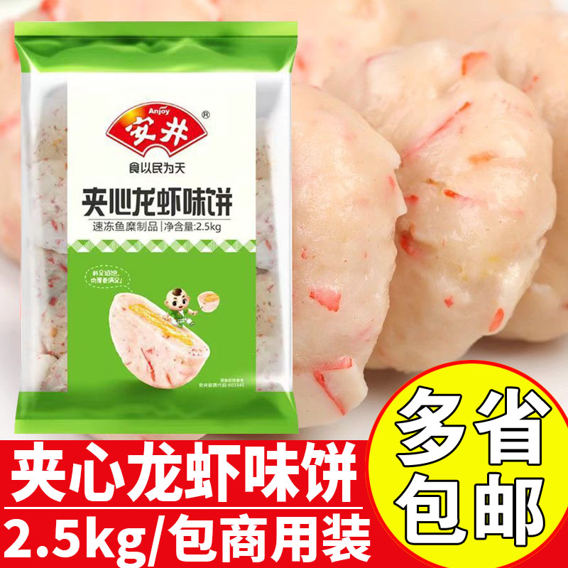 安井夹心龙虾味饼2.5kg商用