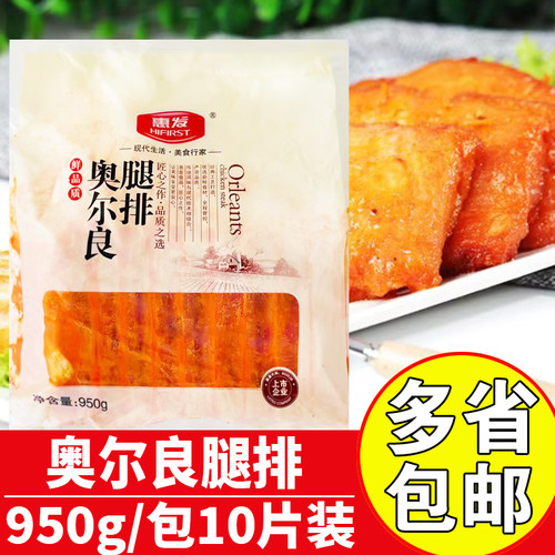 惠发奥尔良腿排商用调理鸡排