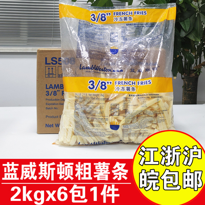 蓝威斯顿冷冻薯条2kgx6包1件