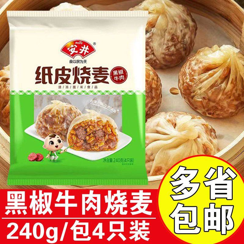 安井黑椒牛肉纸皮烧卖糯米烧卖