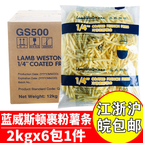 蓝威斯顿GS500冷冻裹粉薯条