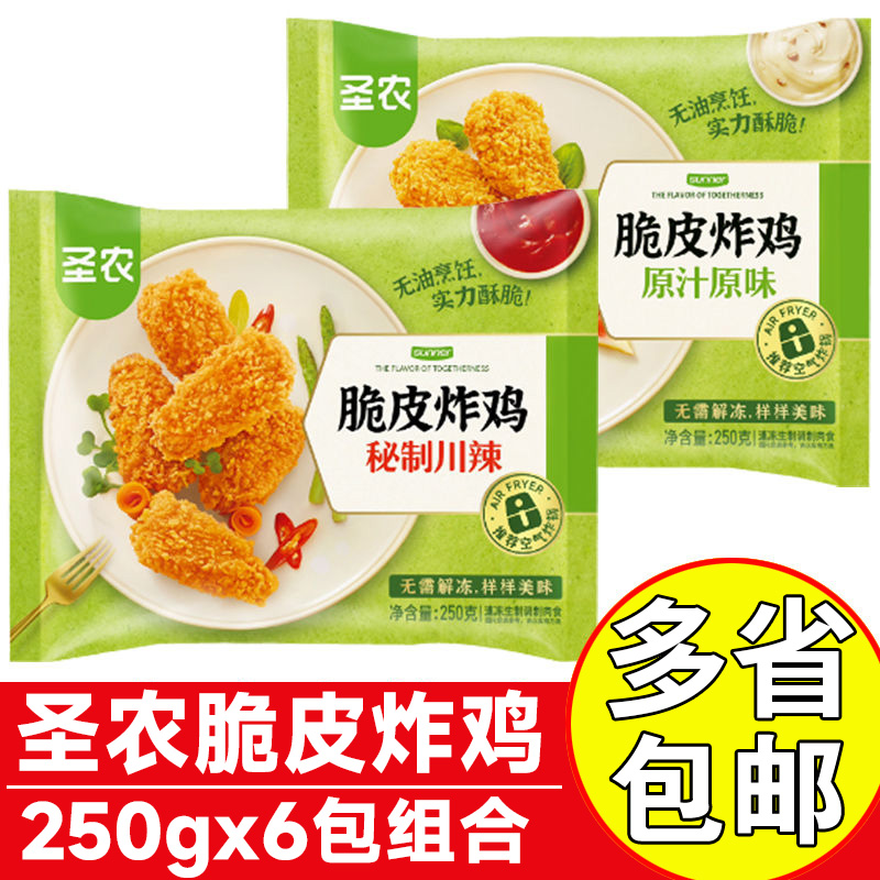 圣农脆皮炸鸡空气炸锅脆皮鸡块