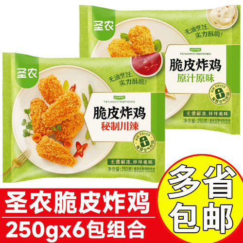 圣农脆皮炸鸡空气炸锅脆皮鸡块