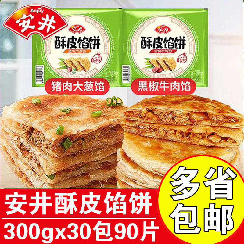 安井酥皮馅饼黑椒牛肉猪肉大葱馅饼300gx30包冻速食营养早餐煎饼