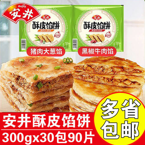 安井酥皮馅饼速冻早餐煎饼
