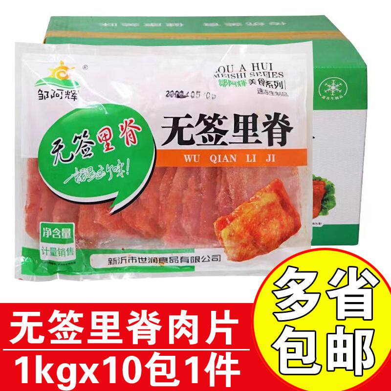 邹啊辉无签里脊商用餐饮腌制调理鸡排铁板里脊肉片无签里脊肉批发