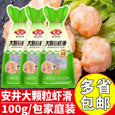 安井火锅虾滑100g大颗粒虾滑批发