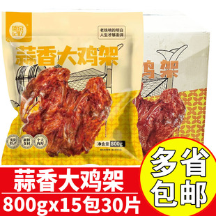 盛京记忆蒜香大鸡架东北大鸡架冷冻沈阳大鸡架半成品商用铁板鸡架