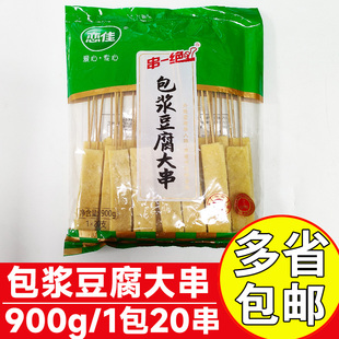 恋佳包浆豆腐大串900g商用铁板豆腐冷冻半成品爆浆豆腐烧烤豆腐串