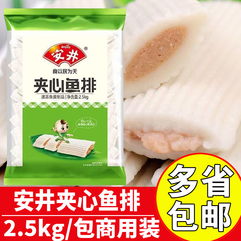 安井夹心鱼排2.5kg火锅食材
