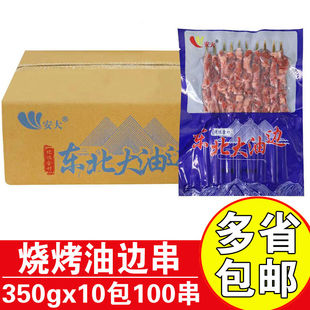 安大东北大油边烧烤食材油边串冷冻半成品猪油边无骨猪肉串批发