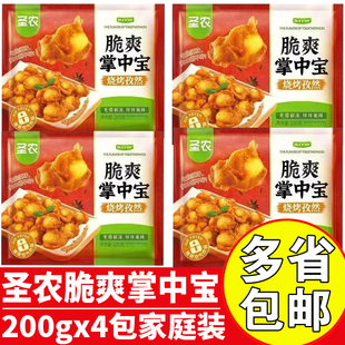 圣农脆爽掌中宝孜然烧烤味掌中宝200g家庭装空气炸锅小吃掌中宝