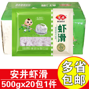 安井虾滑500g新鲜火锅食材大颗粒青虾早餐半成品速食虾丸虾球商用