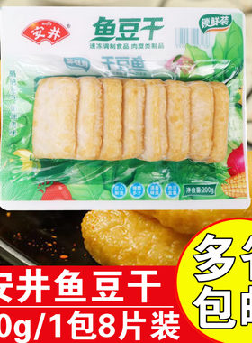 安井火锅丸料锁鲜装鱼豆干
