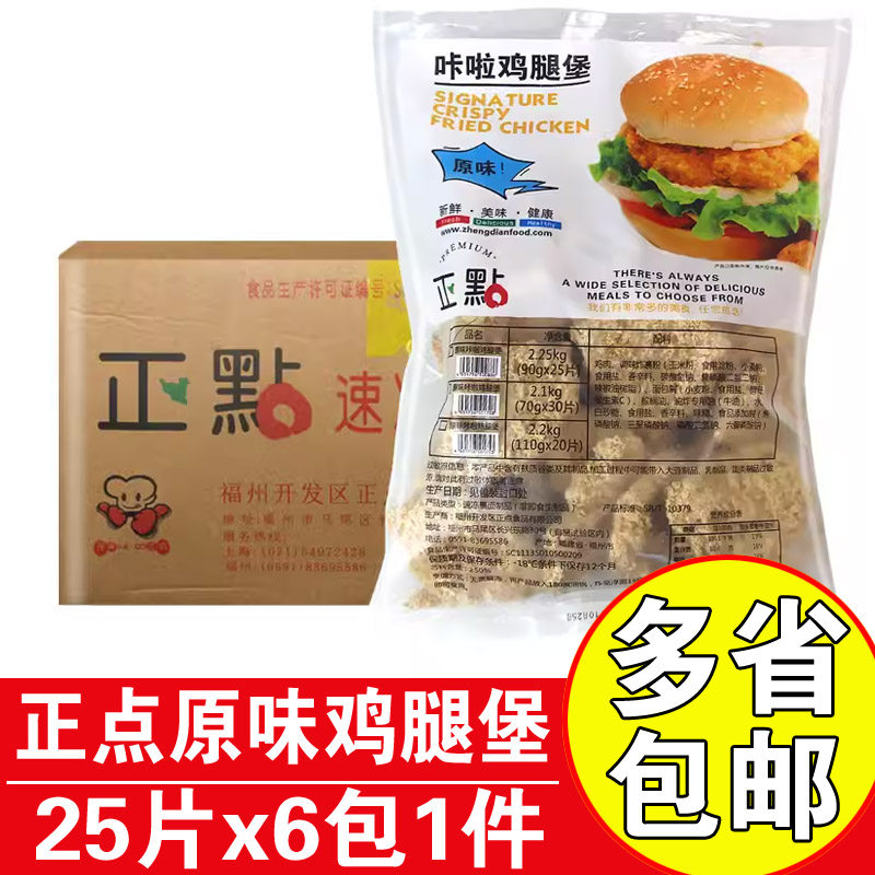 正点咔啦鸡腿堡原味鸡腿堡汉堡鸡腿排商用裹粉鸡排汉堡肉排鸡腿排