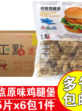 正点原味咔啦鸡腿堡汉堡肉排
