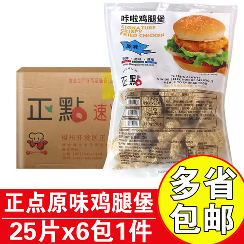 正点原味咔啦鸡腿堡汉堡肉排