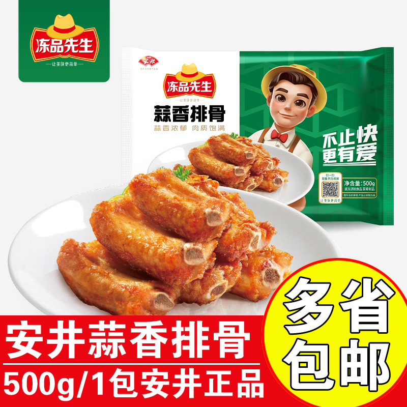 安井冻品先生蒜香排骨商用预制菜