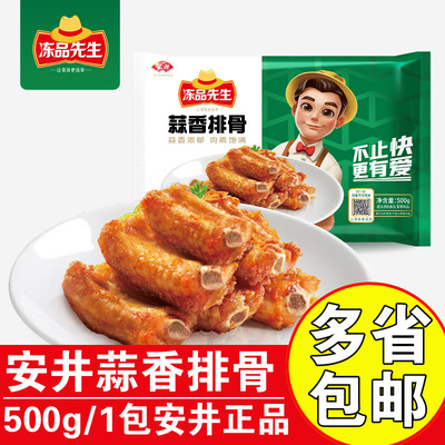 安井冻品先生蒜香排骨商用预制菜