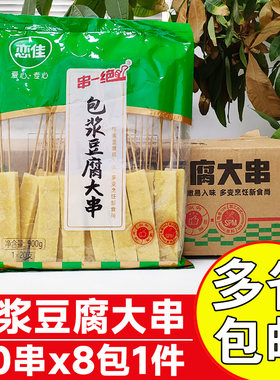 恋佳包浆豆腐大串商用烧烤豆腐串