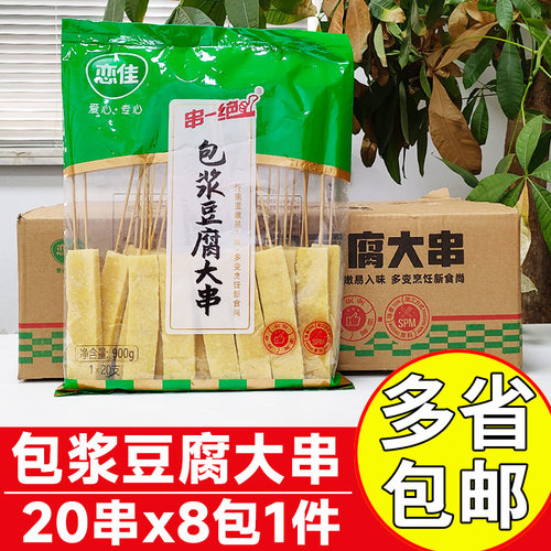 恋佳包浆豆腐大串商用烧烤豆腐串