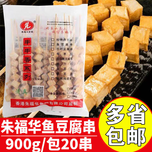 朱福华鱼豆腐串商用烧烤食材批发