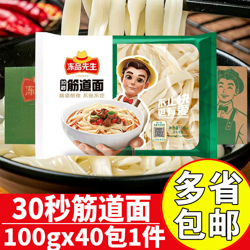 冻品先生筋道面火锅麻辣烫面条