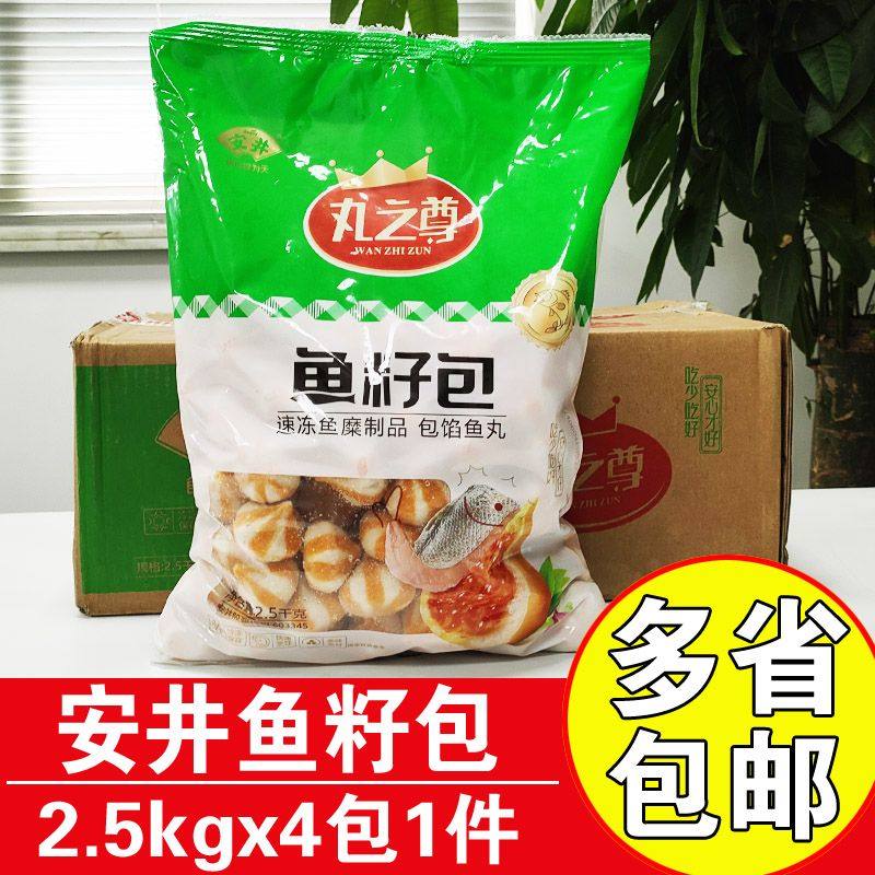 安井鱼籽包2.5kg火锅丸子食材关东煮麻辣烫商用 鱼仔蟹籽包商用