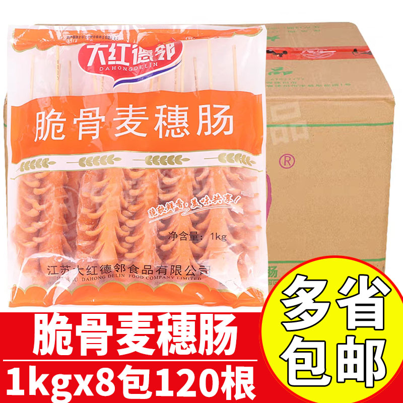 大红德邻脆骨麦穗肠商用烧烤香肠