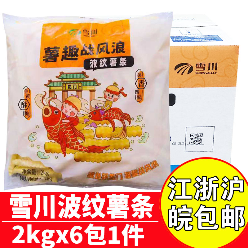 雪川波纹薯条商用冷冻薯条
