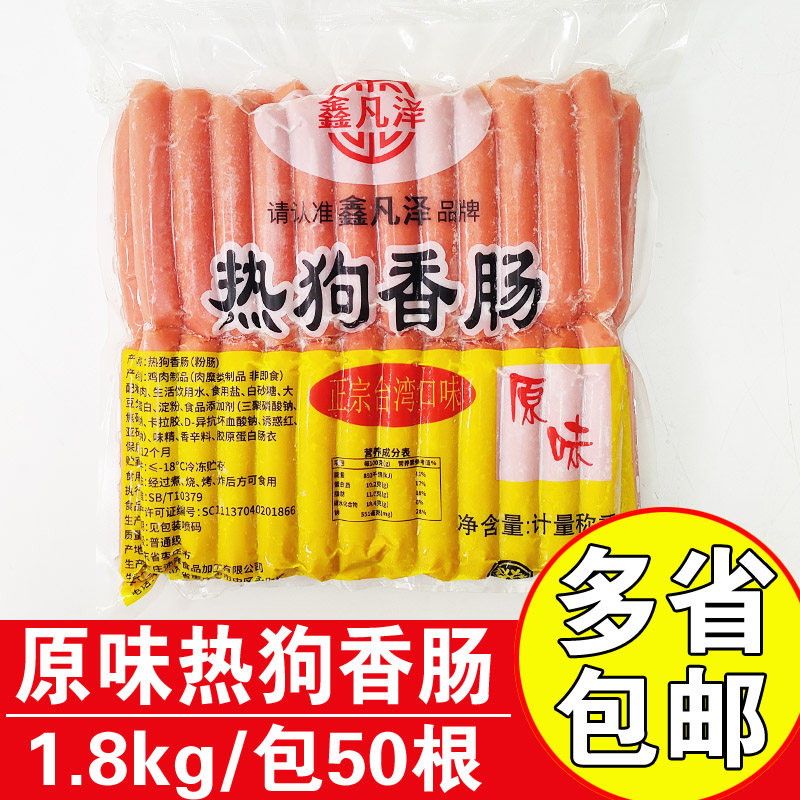 鑫凡泽热狗香肠1.8kg商用小吃热狗烤肠速冻烤香肠50根热狗肠批发,粮油调味/速食/干货/烘焙,香肠/腊肠/烤肠,淘宝优惠券,粉丝福利购,淘宝优惠卷