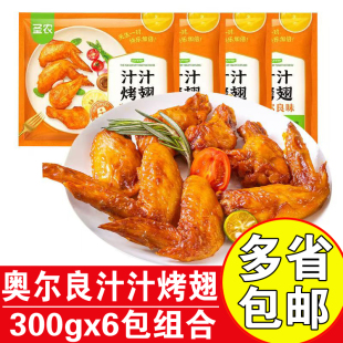 圣农汁汁烤翅奥尔良烤对翅商用油炸小吃半成品调理鸡翅奥尔良烤翅