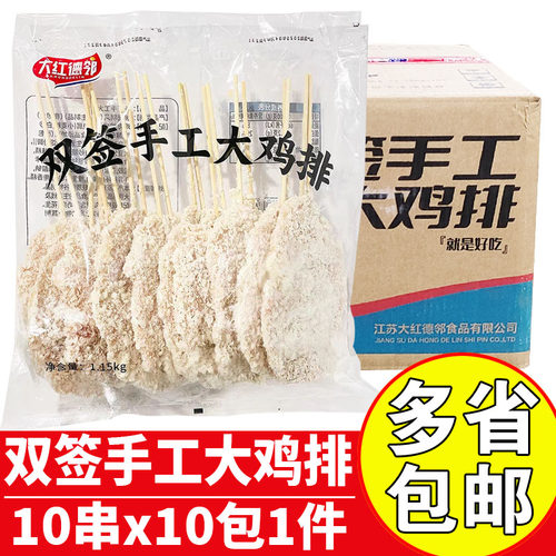 大红德邻双签手工大鸡排油炸鸡排