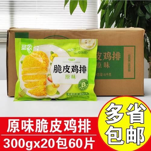 圣农原味脆皮鸡排商用油炸鸡排
