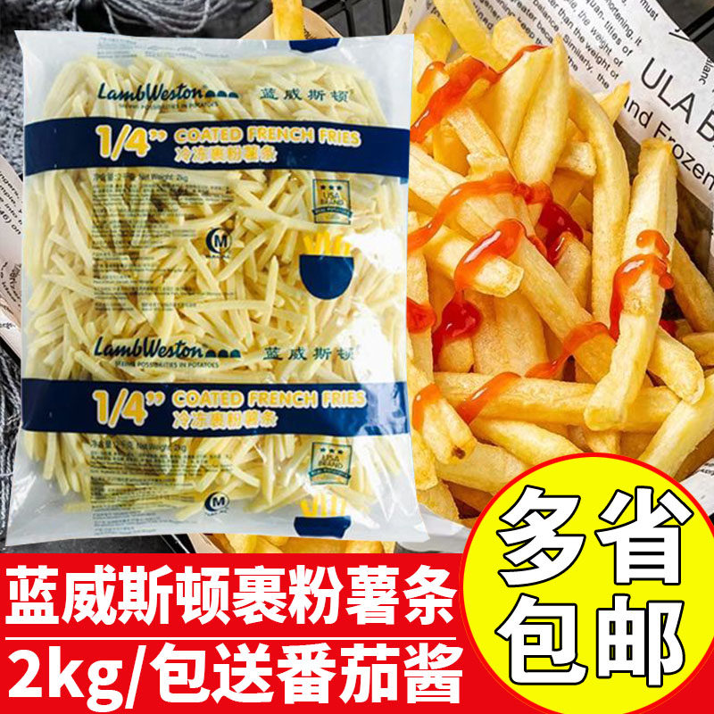 蓝威斯顿GS500冷冻裹粉薯条批发