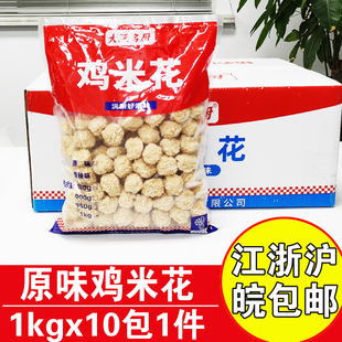 大沅名厨鸡米花1kgx10包原味鸡米花商用油炸半成品香酥鸡米花批发
