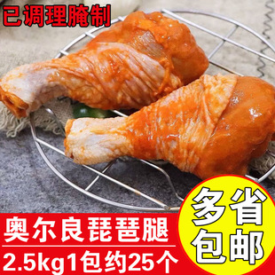 立信奥尔良琵琶腿2.5kg25个冷冻半成品商用奥尔良鸡腿烧烤油炸鸡