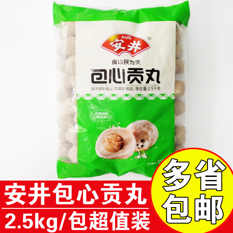安井包心贡丸商用火锅丸子