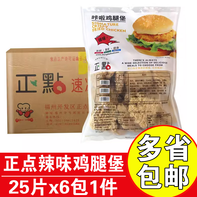 正点香辣咔啦鸡腿堡汉堡肉排