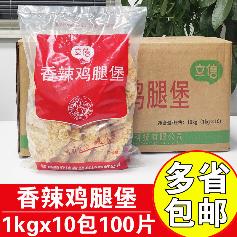 立信香辣鸡腿堡10kg100片商用汉堡肉排半成品裹粉腿排油炸鸡排