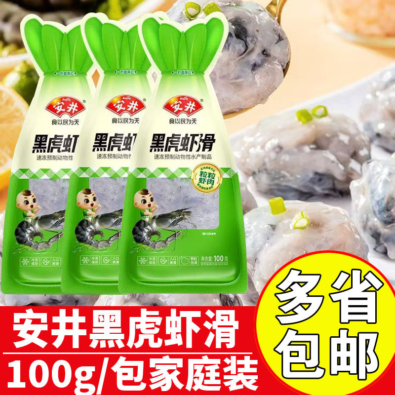 安井黑虎虾滑100g新鲜手打虾滑家庭商用火锅食材黑虎虾泥虾滑批发,水产肉类/新鲜蔬果/熟食,虾滑,淘宝优惠券,粉丝福利购,淘宝优惠卷
