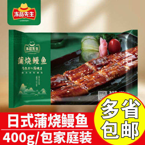 冻品先生蒲烧鳗鱼400g家庭装日料