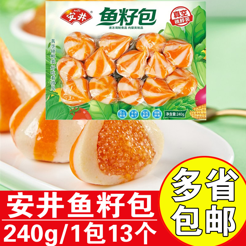 安井火锅丸料锁鲜装鱼籽包