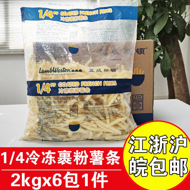 蓝威斯顿薯条1/4冷冻裹粉细薯条2kgx6包商用油炸半成品裹粉薯条