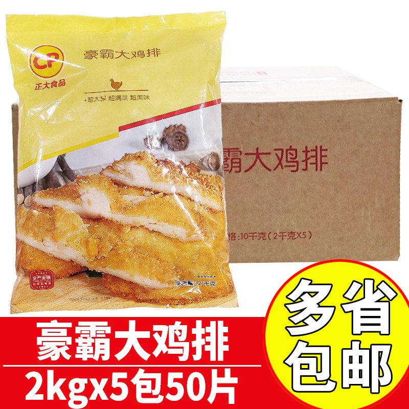 正大豪霸大鸡排商用调理原味鸡排图片