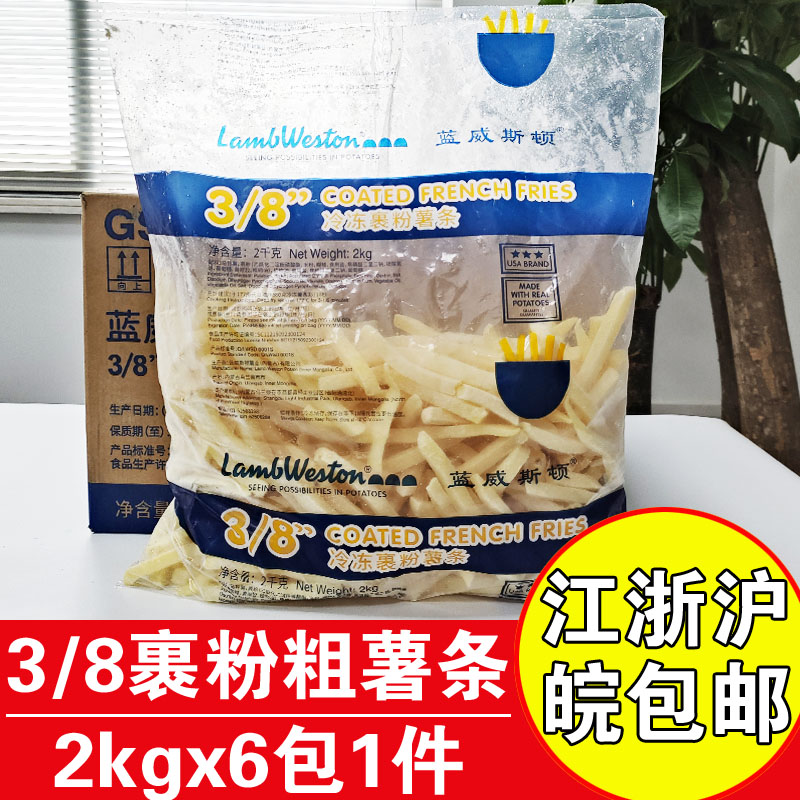 蓝威斯顿3/8冷冻裹粉薯条2kgx6包商用半成品裹粉粗薯条带盐粗薯条 零食/坚果/特产 薯类制品 原图主图