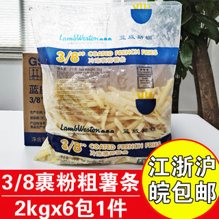 蓝威斯顿3/8冷冻裹粉薯条2kgx6包商用半成品裹粉粗薯条带盐粗薯条