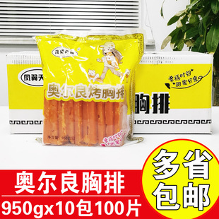 凤翼天翔奥尔良胸排100片商用汉堡肉排奥尔良鸡胸肉排调理鸡排